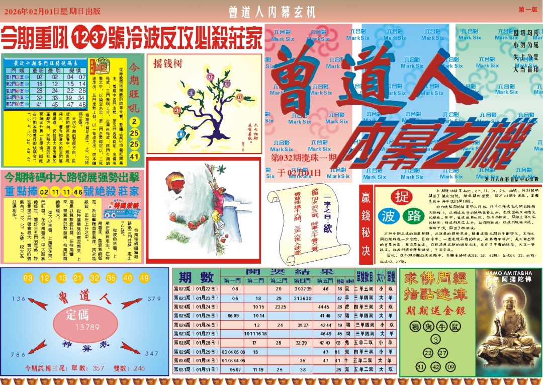 032期曾道人内幕A[图]