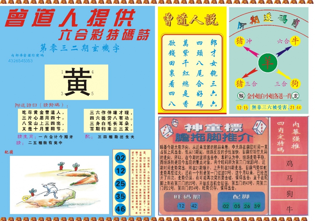 032期曾道人内幕B[图]