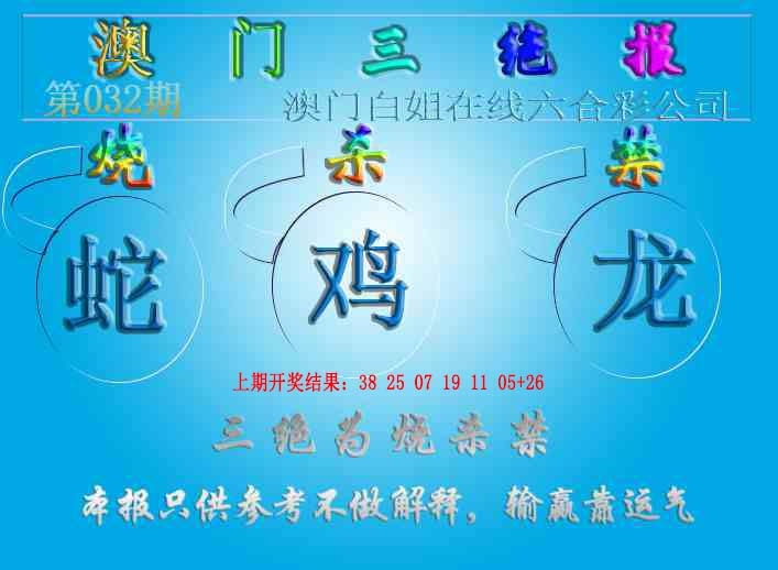 032期三绝报（新版）[图]