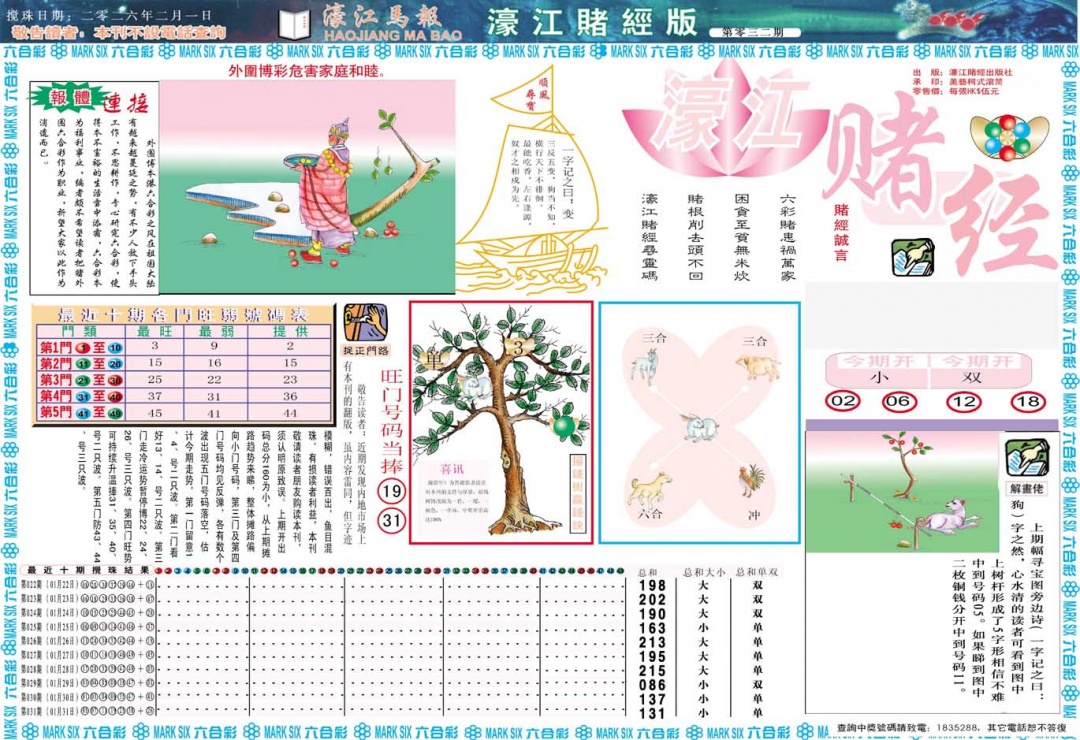 032期濠江赌经A[图]