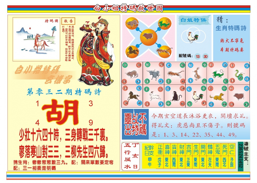 032期白小姐特码救世B[图]