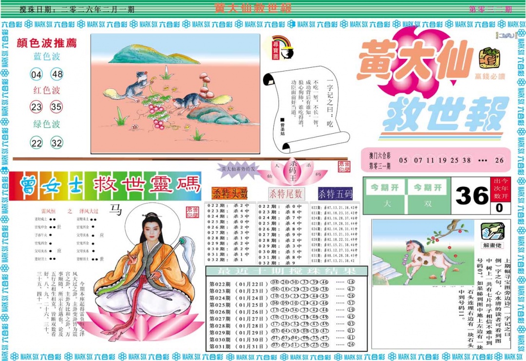 032期黄大仙救世A[图]
