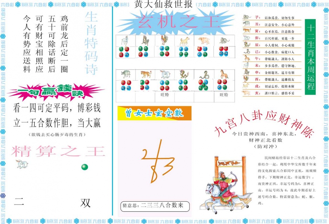 032期黄大仙救世B[图]