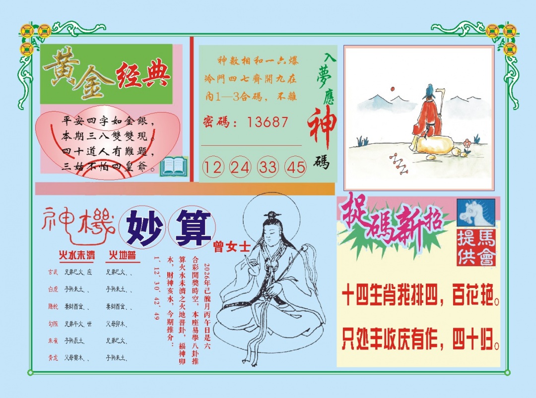 032期老版曾女士B[图]