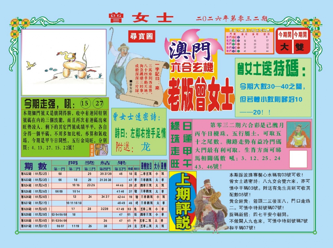 032期老版曾女士A[图]