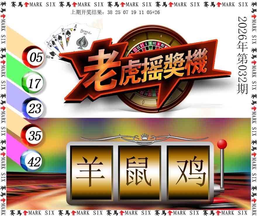 032期老虎摇奖机[图]