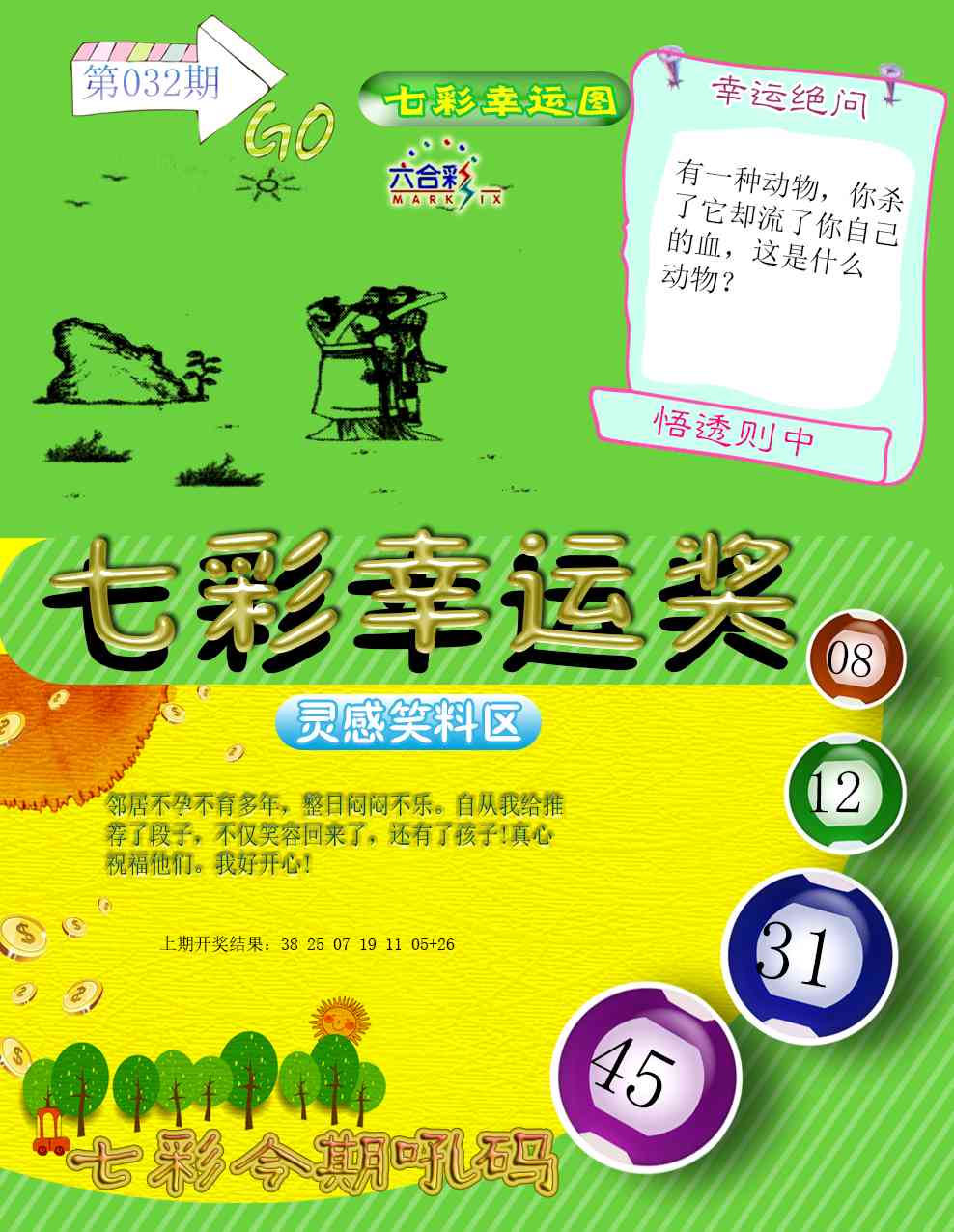 032期七彩幸运奖[图]