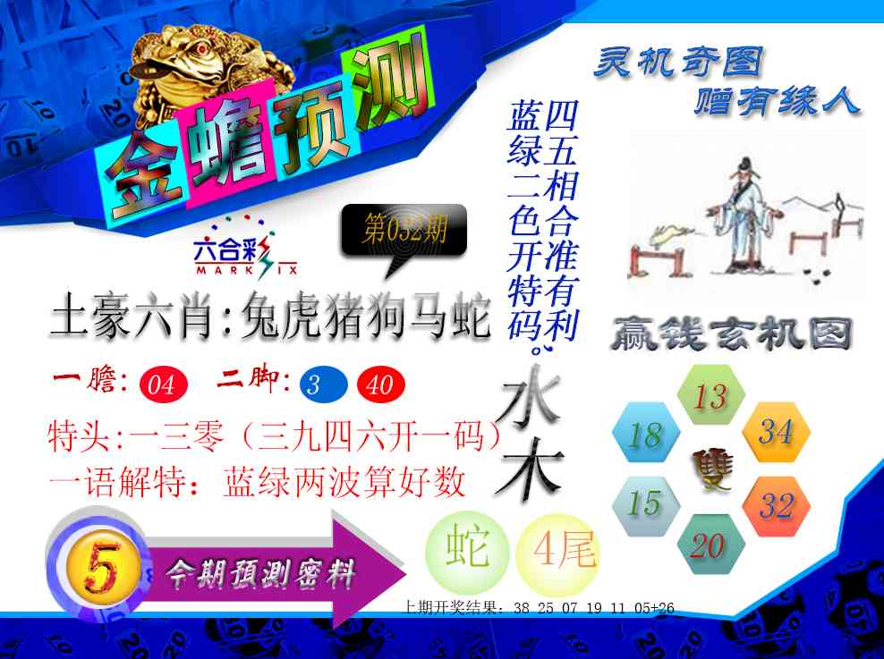 032期金蟾预测[图]