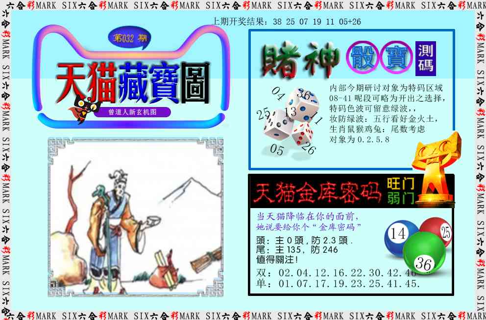 032期天猫藏宝图[图]