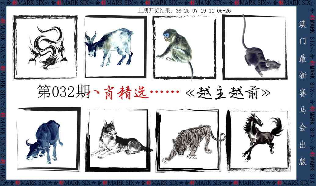 032期八肖精选[图]