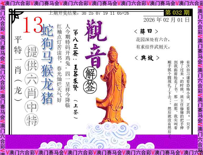 032期观音解签[图]