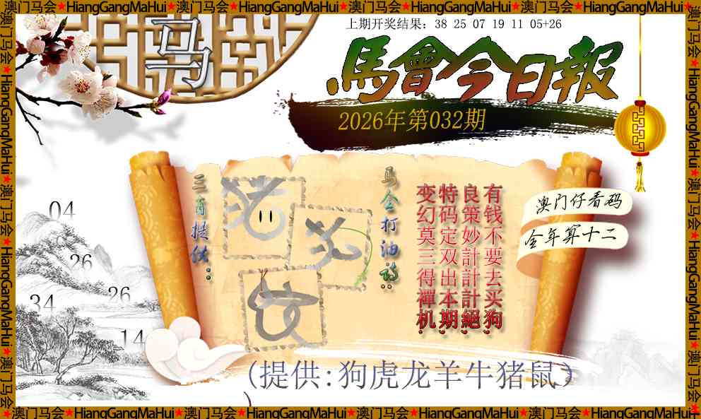 032期马会今日报[图]