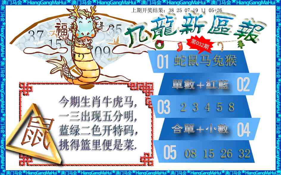 032期九龙新区报[图]