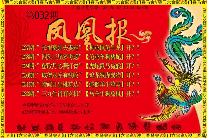032期凤凰报[图]