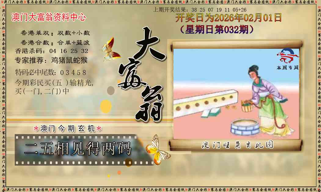 032期新大富翁[图]