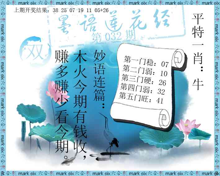 032期墨语莲花经[图]