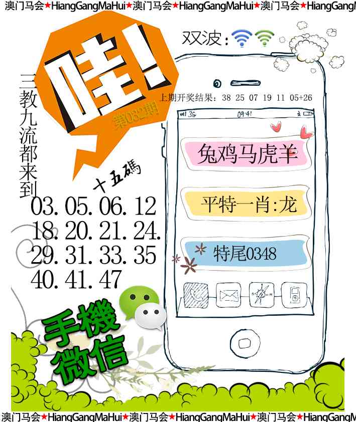 032期手机微信[图]