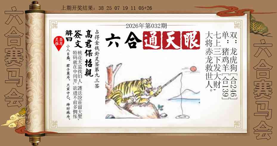 032期六合通天眼[图]