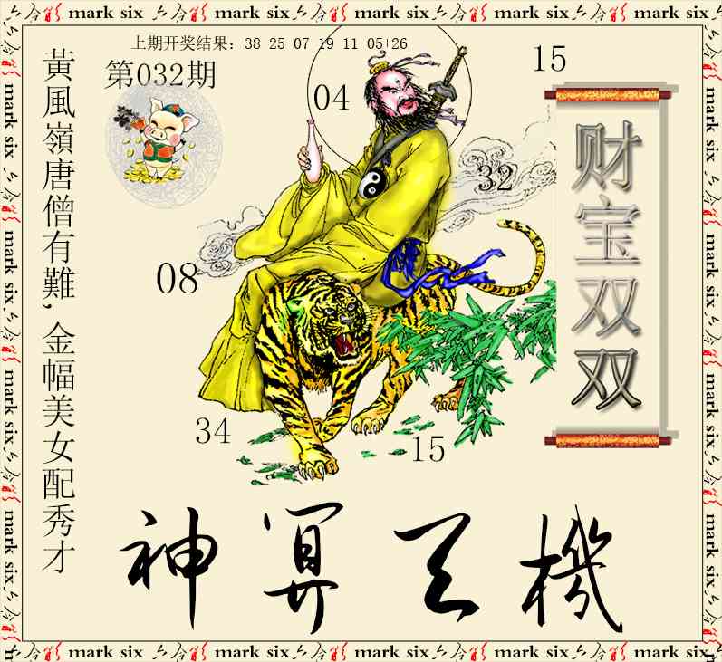 032期神算玄机[图]