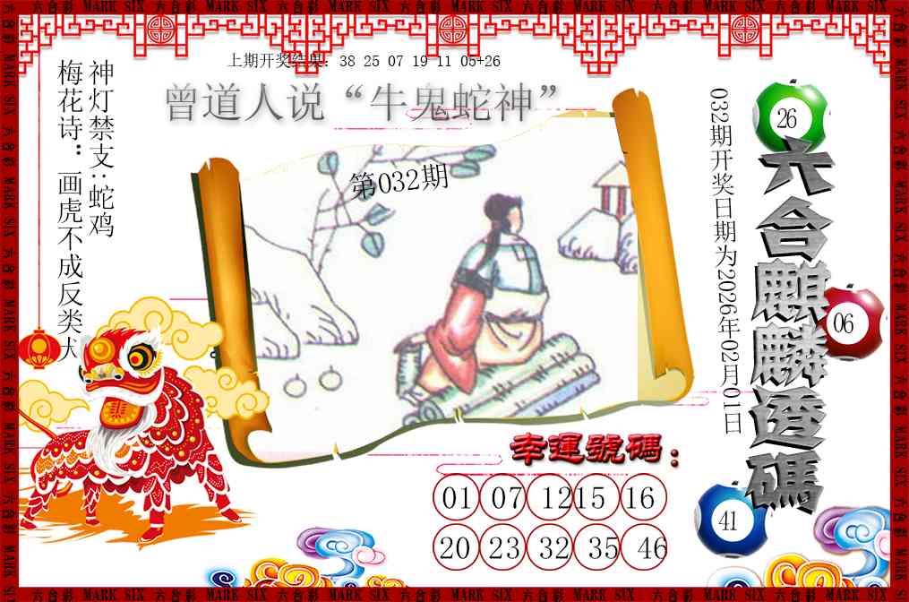 032期六合麒麟透码[图]