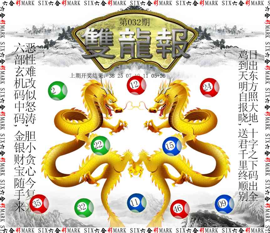 032期双龙报[图]
