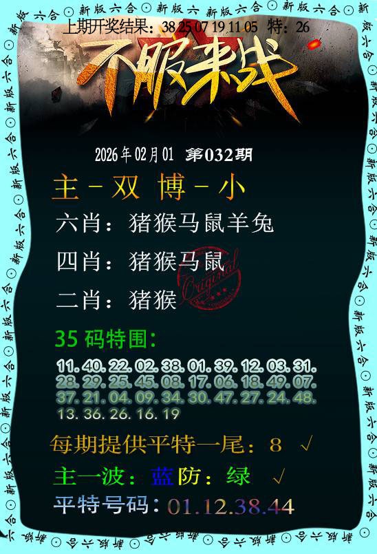 032期不服来战[图]