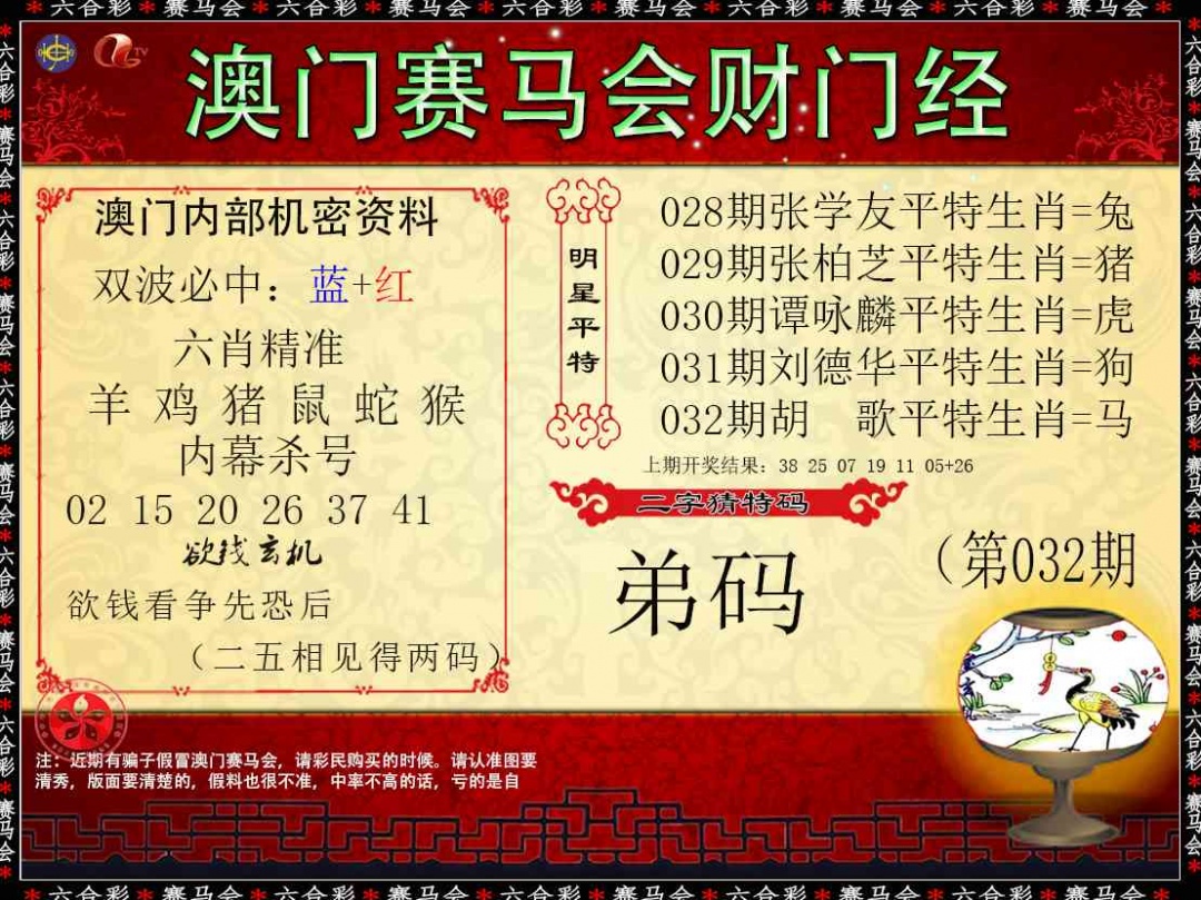 032期财门经[图]