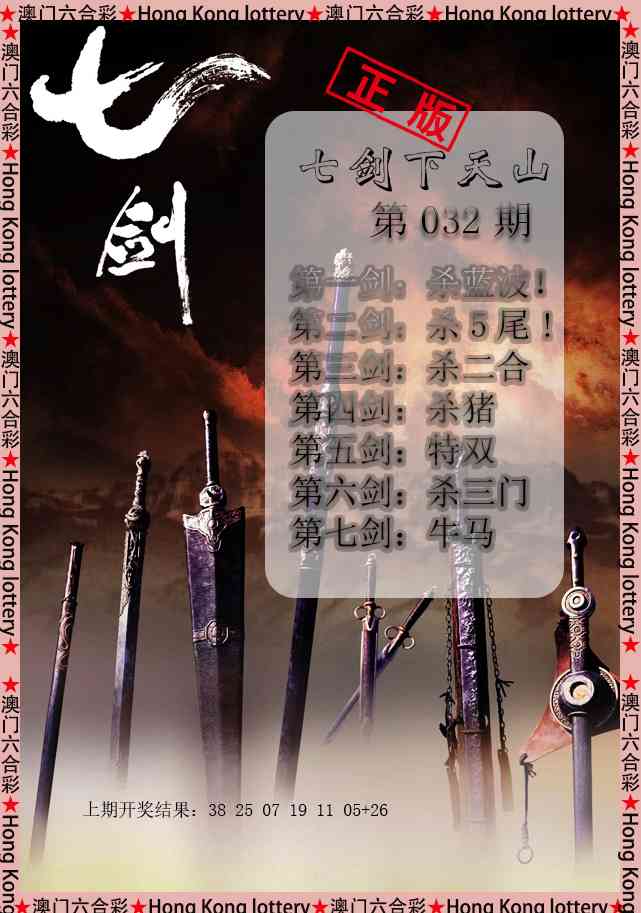 032期七剑下天山[图]