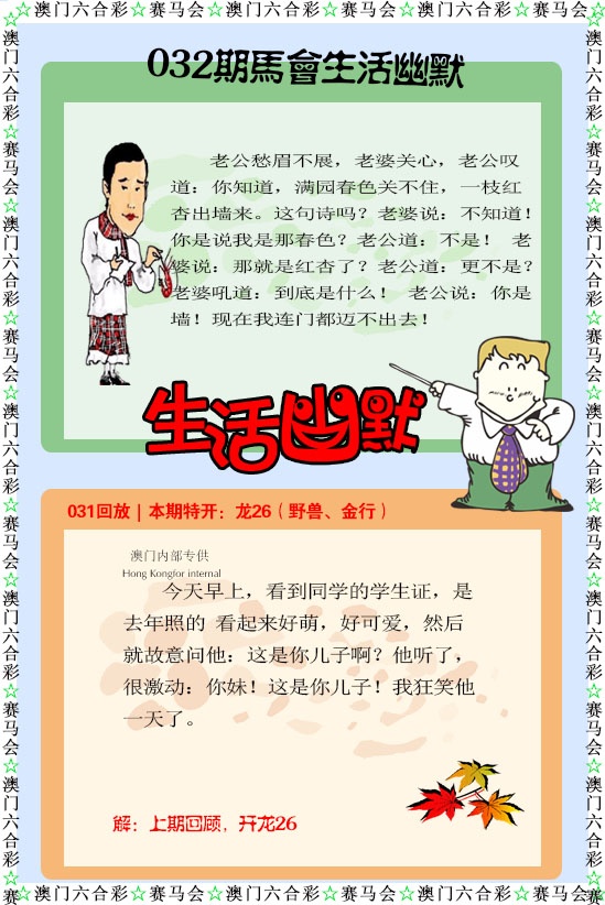 032期新生活幽默[图]