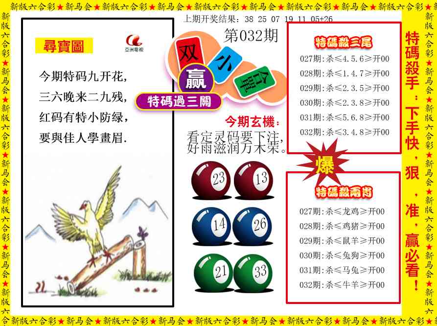 032期特码过三关[图]