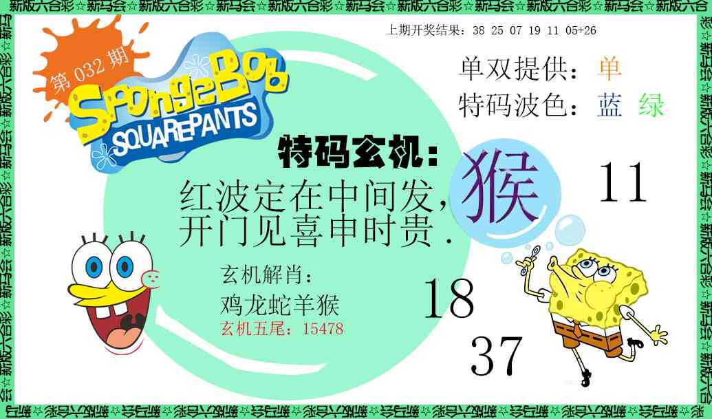 032期新特码玄机[图]