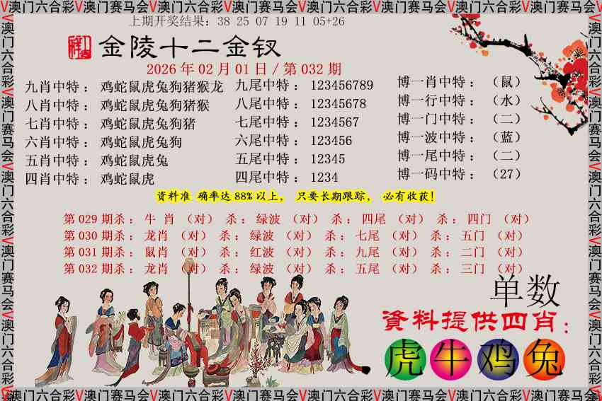 032期金陵十二金钗[图]