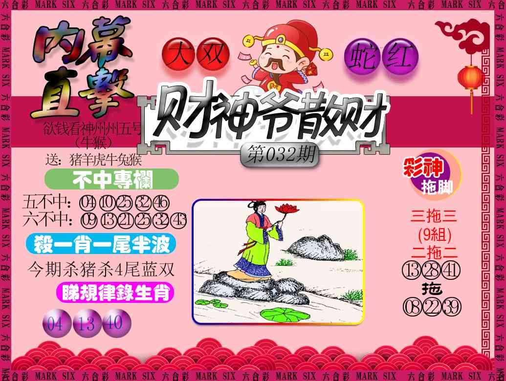 032期财神爷散财[图]