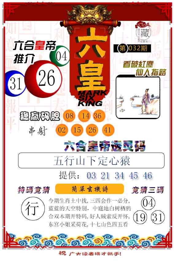 032期六皇[图]