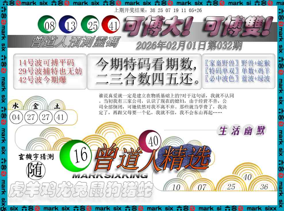 032期曾道人精选[图]