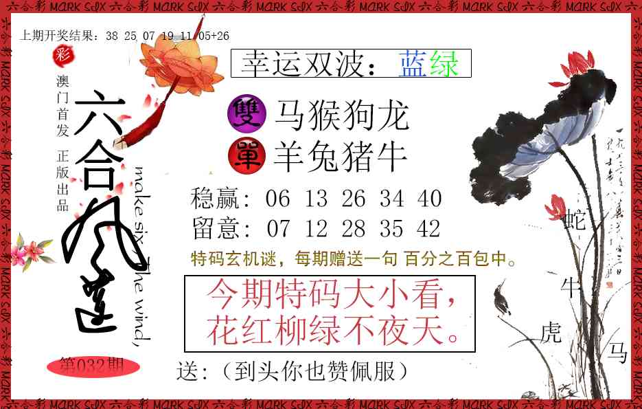 032期六合风莲[图]