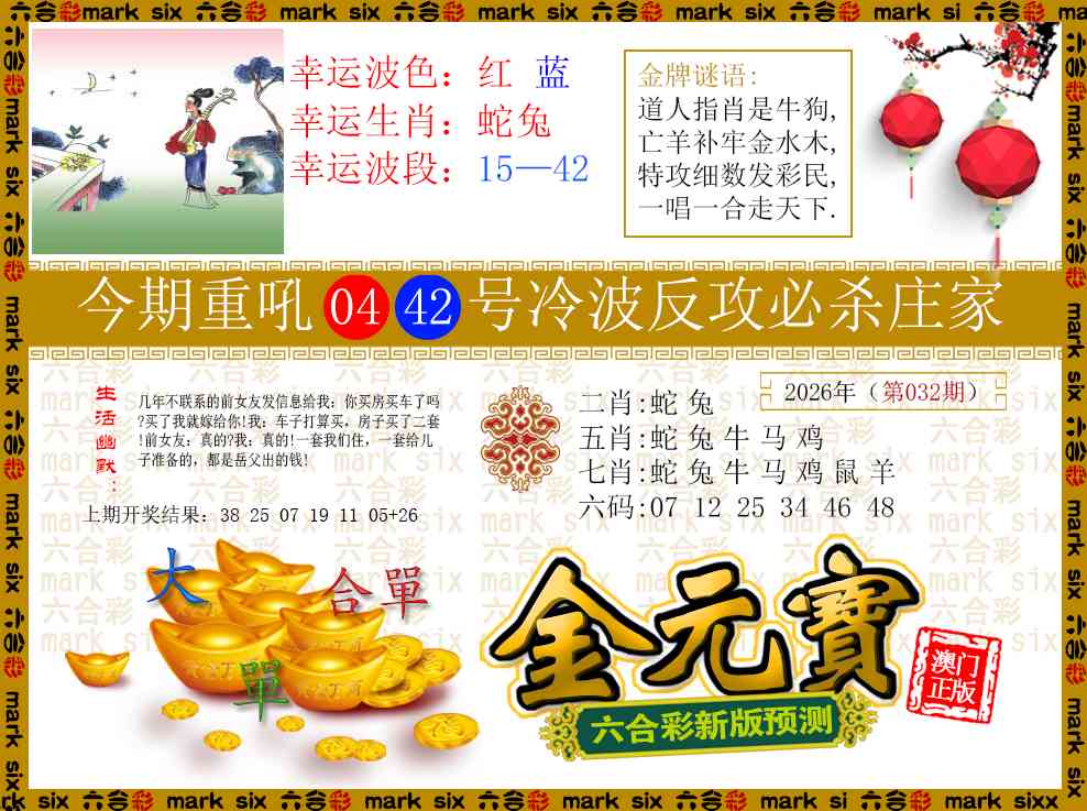 032期金元宝[图]