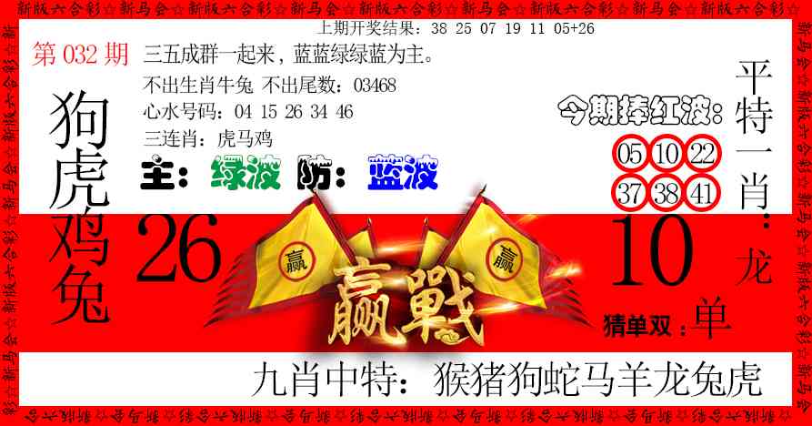 032期赢站[图]