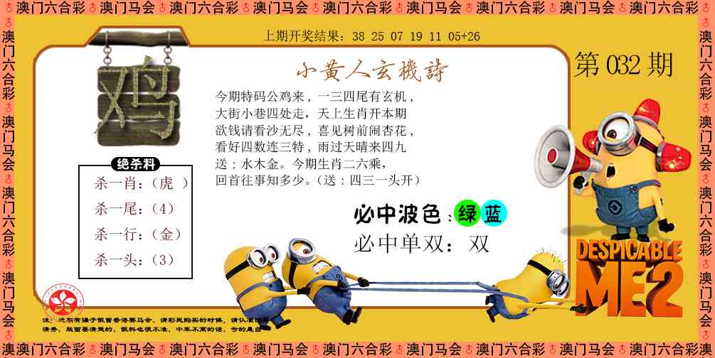 032期小黄人玄机诗[图]