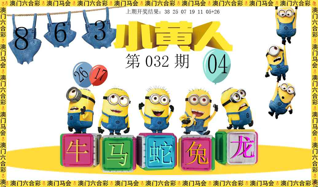 032期小黄人[图]