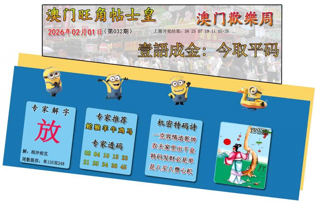 032期旺角贴士皇[图]