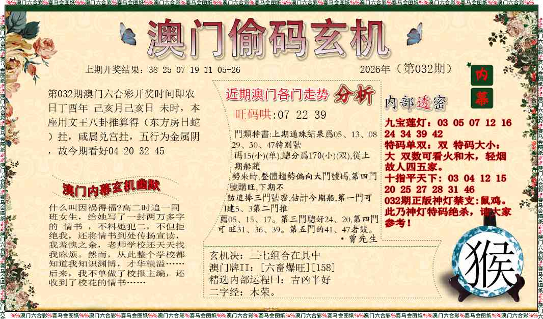 032期偷码玄机[图]