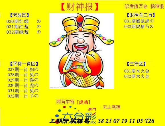 032期黄财神[图]