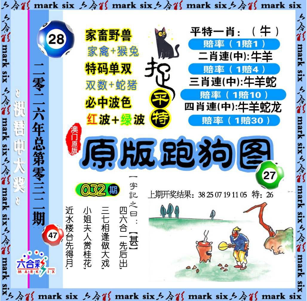 032期原版跑狗图[图]