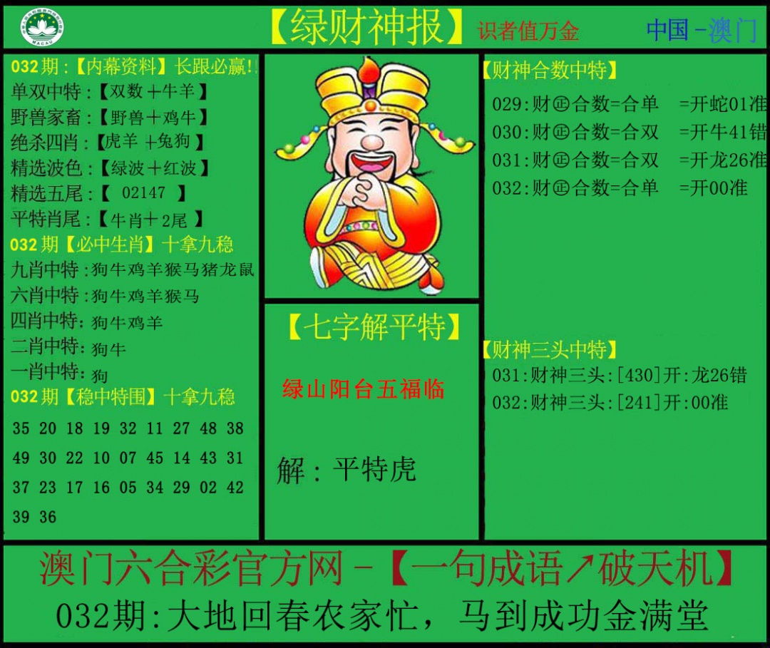 032期绿财神[图]