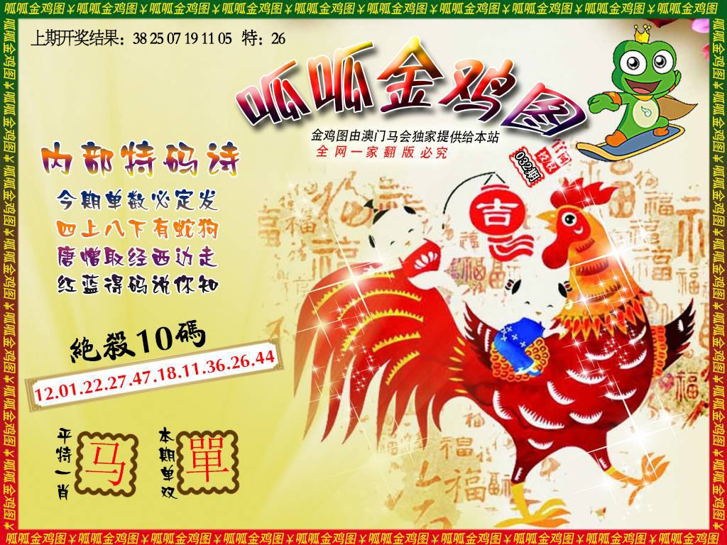 032期金鸡7[图]
