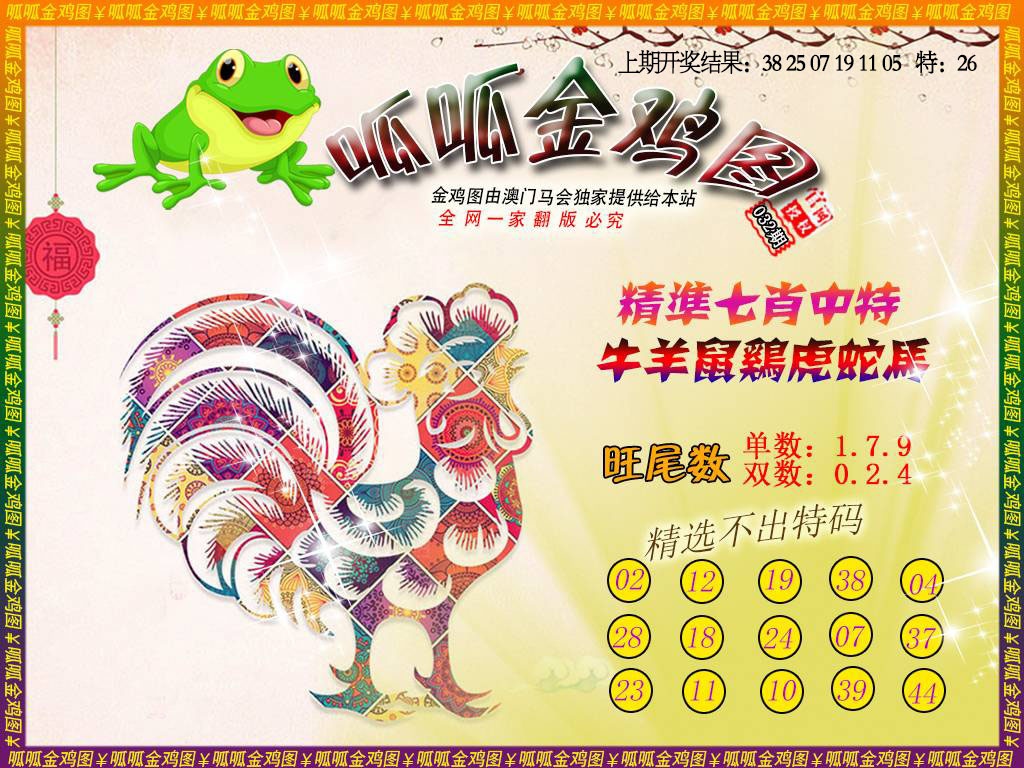 032期金鸡6[图]