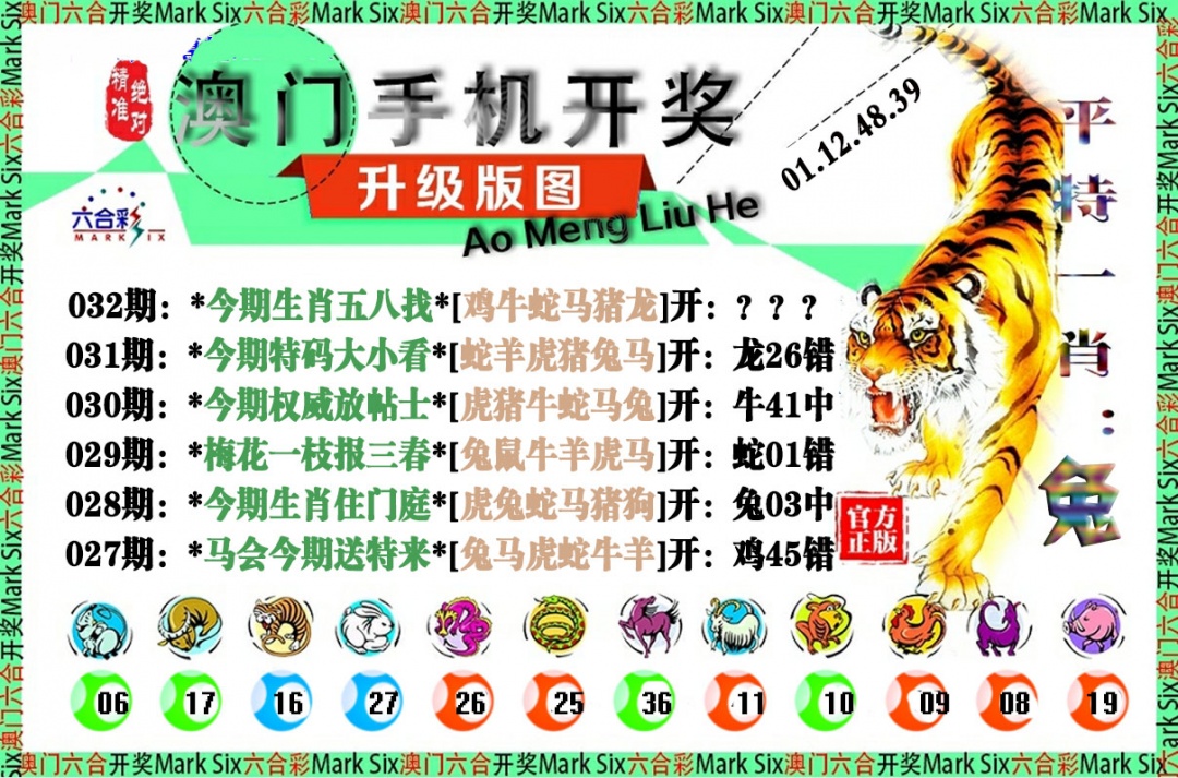 032期手机开奖图[图]