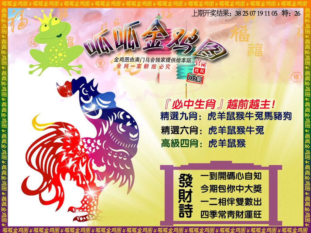 032期金鸡4[图]