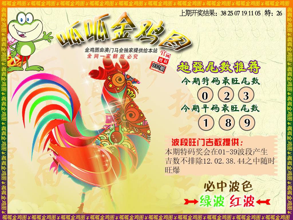 032期金鸡5[图]